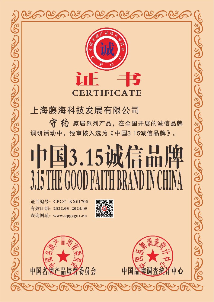 中国3.15诚信品牌