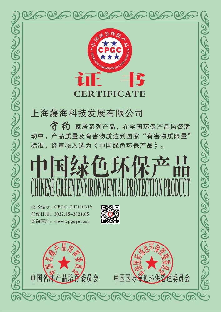 中国绿色环保产品